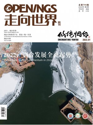 cover image of 走向世界2022年第4期